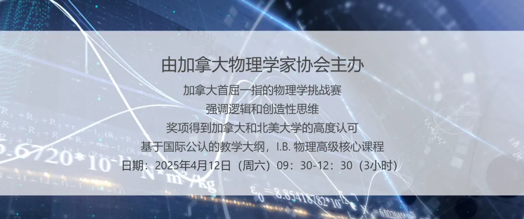 CAP加拿大物理竞赛难度如何？CAP竞赛考察哪些内容？