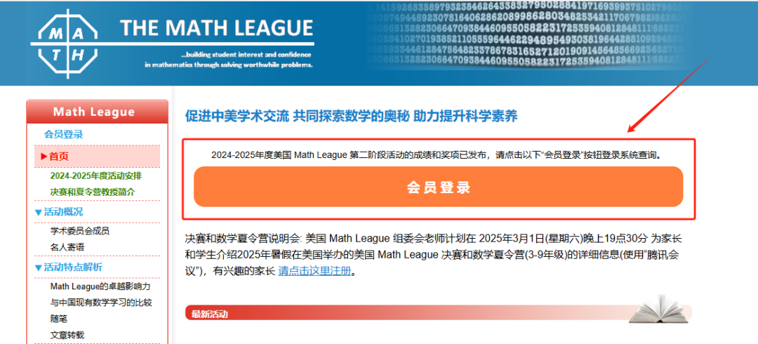 Math League第二阶段成绩公布！恭喜15位翰林学员晋级决赛！