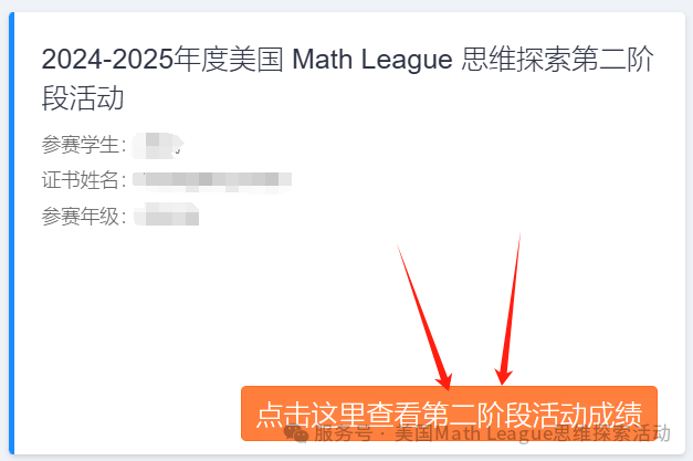 Math League第二阶段成绩公布！恭喜15位翰林学员晋级决赛！