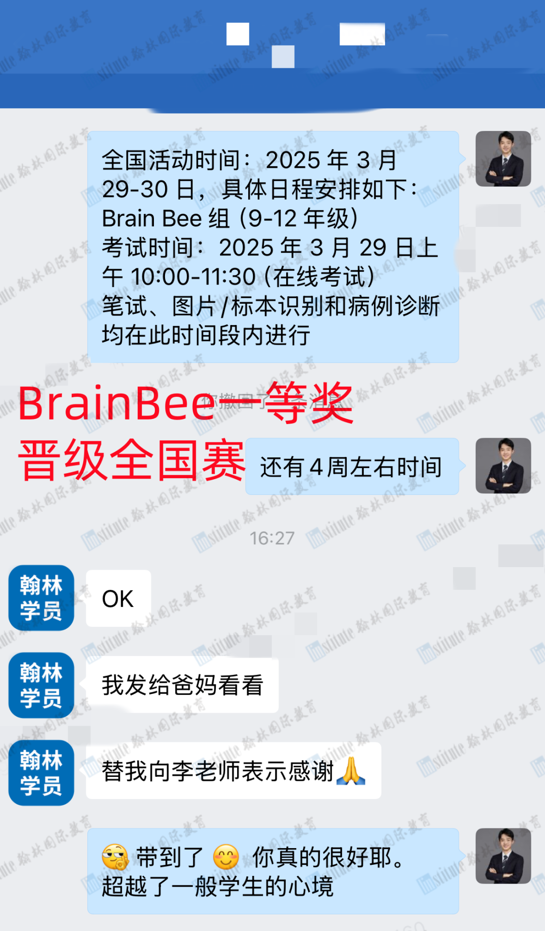 2025BrainBee脑科学活动放榜！恭喜翰林28位学员获奖，20位学员成功晋级国赛！