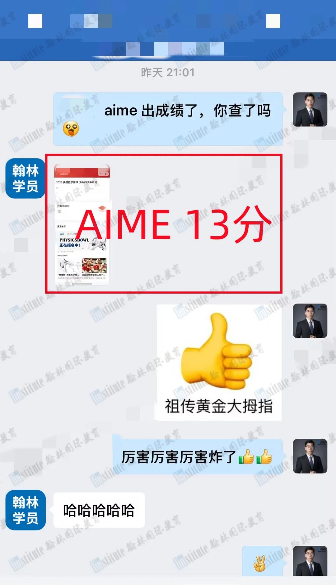 AIME2分数线公布！恭喜翰林14人次晋级USA(J)MO！32位学员收获10分＋！