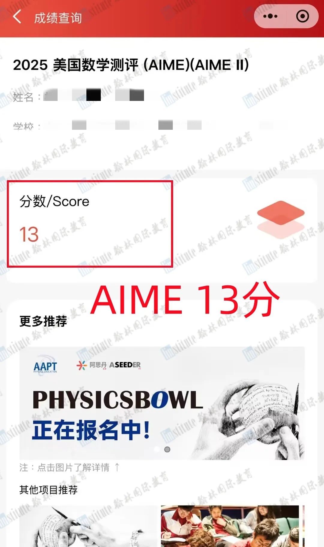 AIME2分数线公布！恭喜翰林14人次晋级USA(J)MO！32位学员收获10分＋！