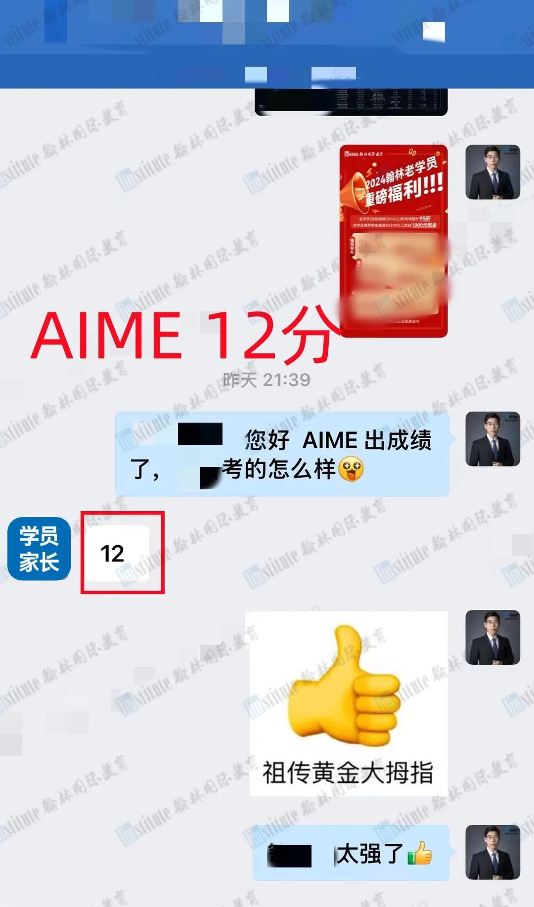 AIME2分数线公布！恭喜翰林14人次晋级USA(J)MO！32位学员收获10分＋！