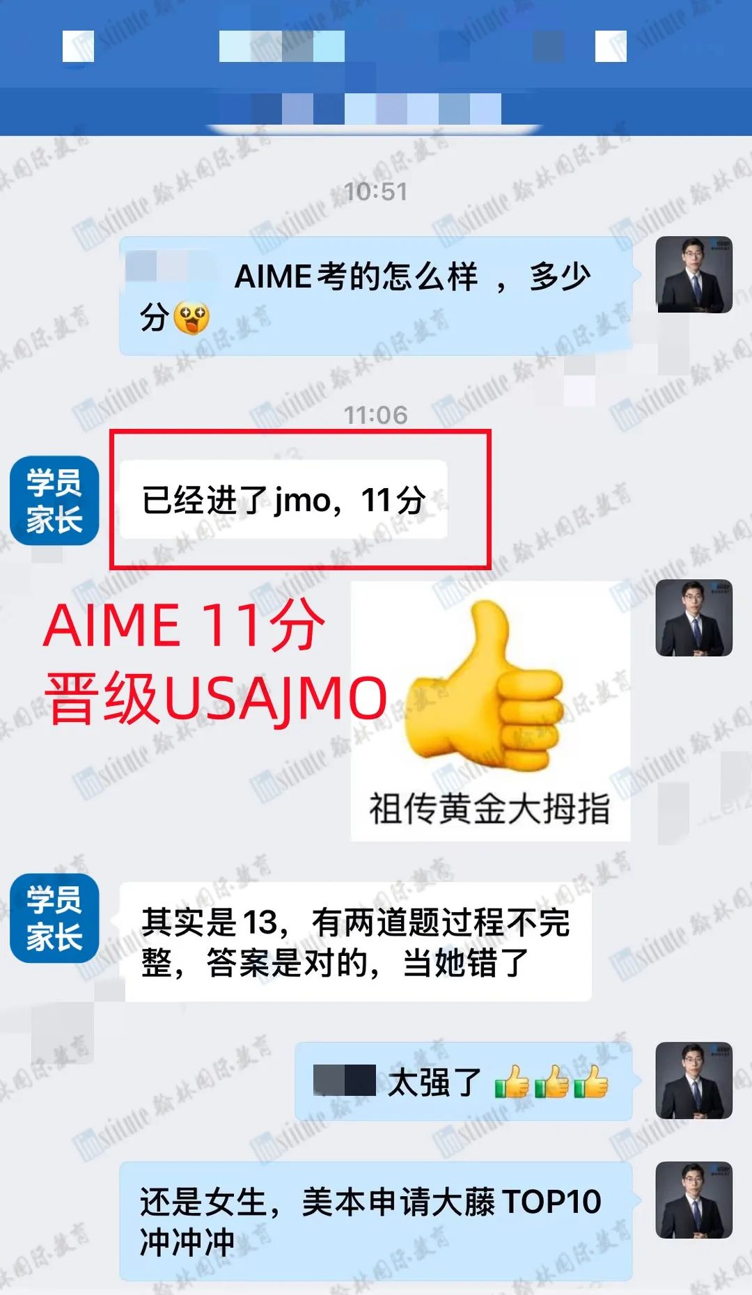 AIME2分数线公布！恭喜翰林14人次晋级USA(J)MO！32位学员收获10分＋！