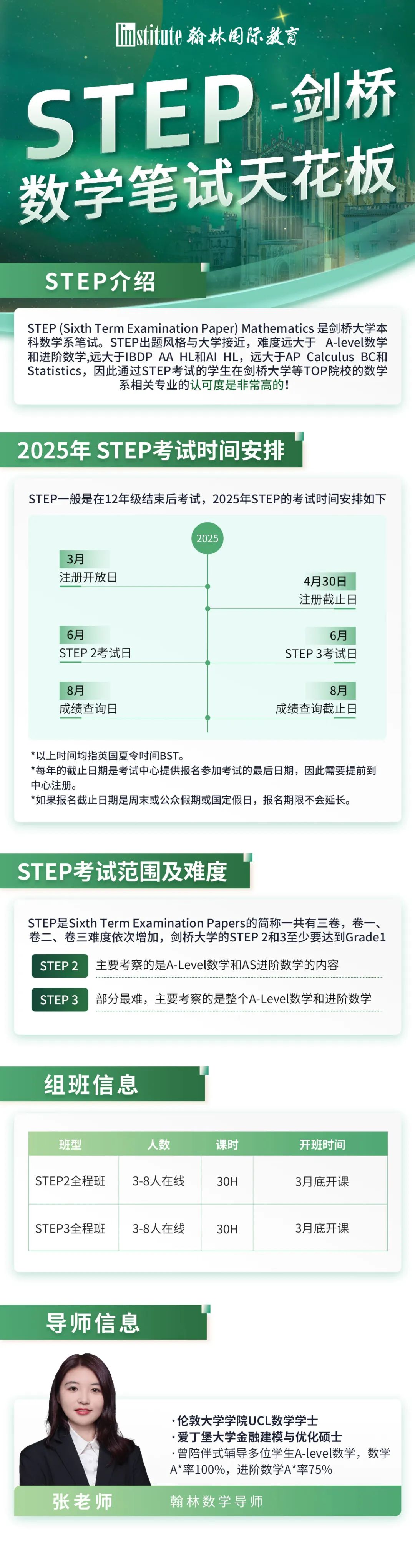 UCL多个热门专业2026Fall新增笔试！STEP数学开启报名！