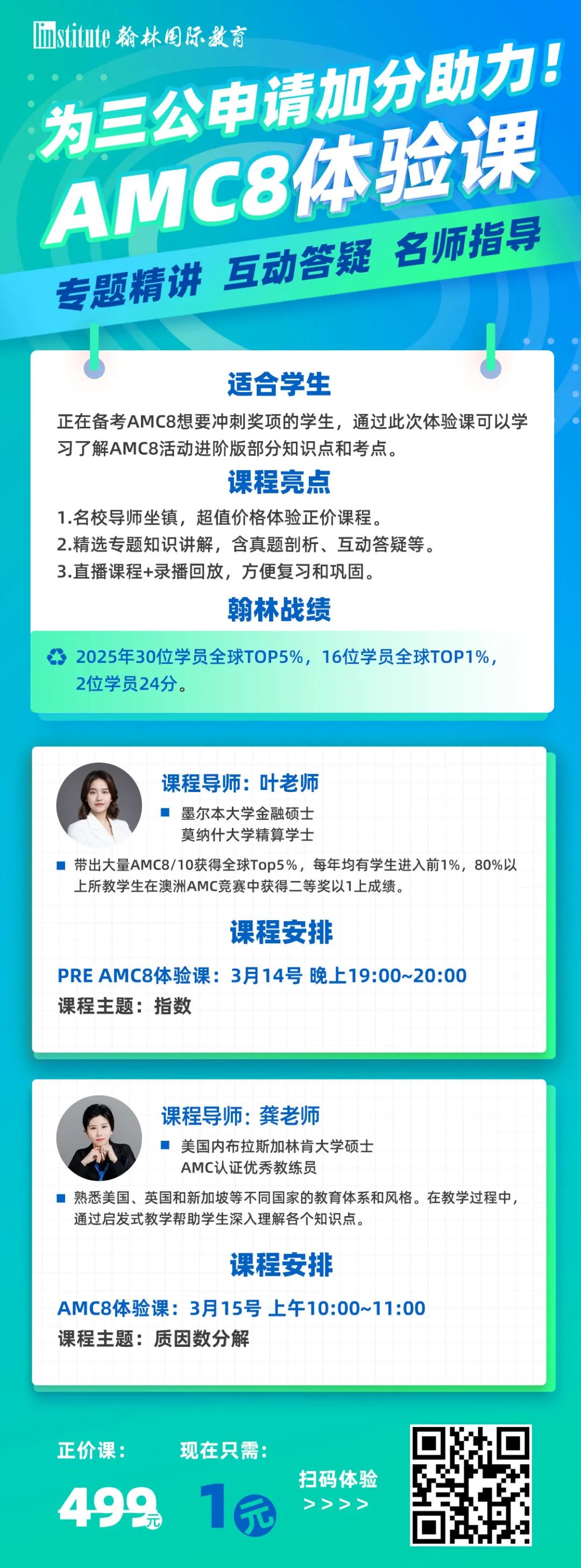 DeepSeek给的AMC8备考计划，还真给了我们不少启发