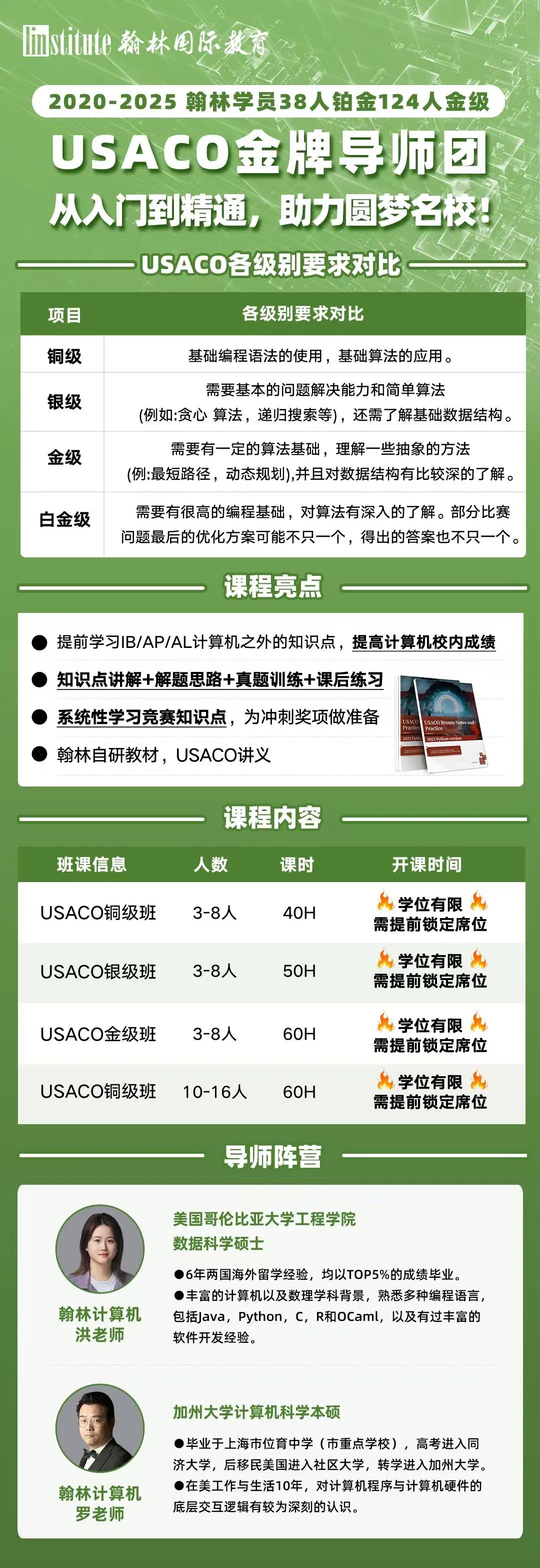 重磅！清华学姐独家分享：USACO 2月月赛金银铜级别考情分析！