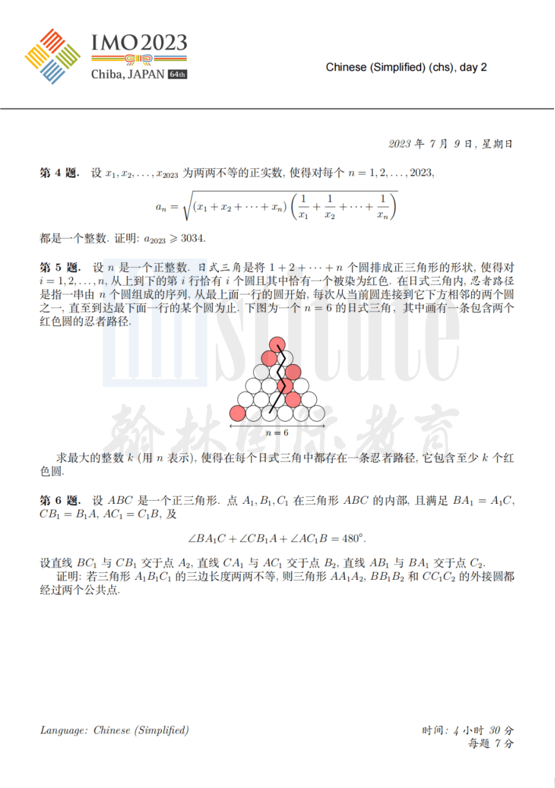 第66届IMO国家集训队第二阶段名单公布！上海中学领跑！