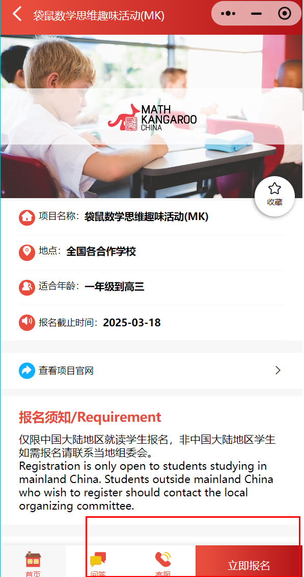 2025年袋鼠数学竞赛报名倒计时！错过又等一年！附备考规划以及真题分享