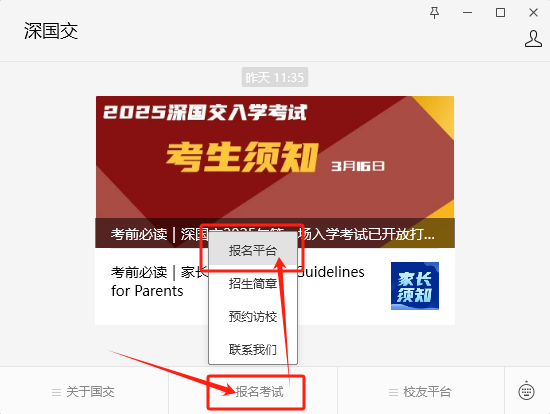 深国交2025入学考试已开启！从公立到深国交，G1新生如何平稳过渡衔接难题？