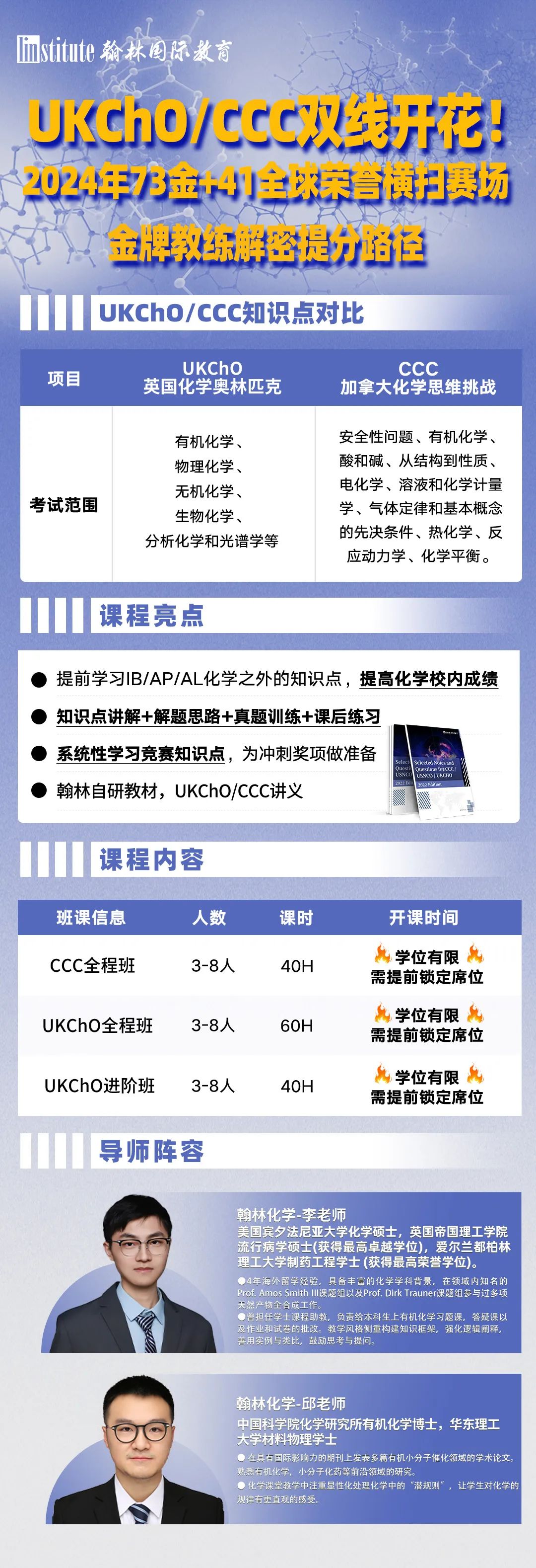 2025年UKChO化学奥赛英国赛区放榜！恭喜翰林学员收获2金1银！