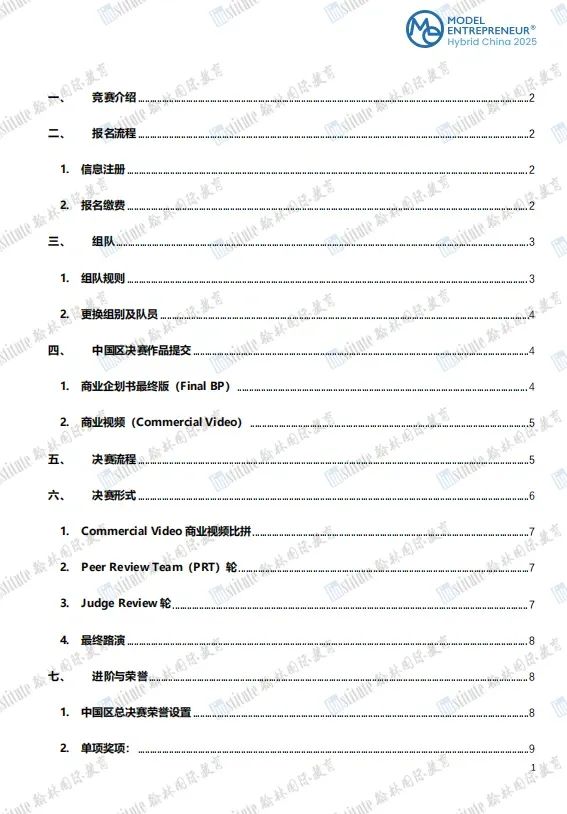 喜讯不断！恭喜翰林学员队伍成功晋级哥大MEC中国区决赛！