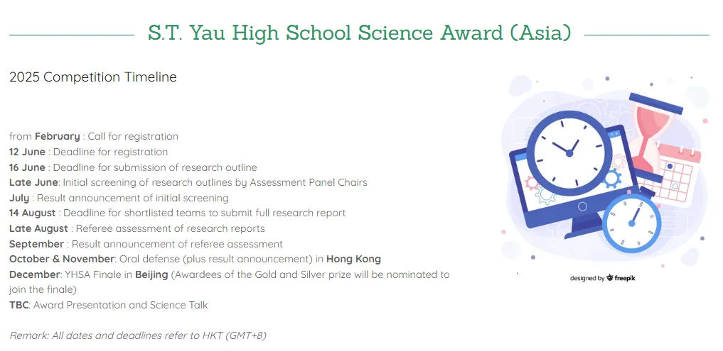 2025年丘成桐中学科学奖亚洲赛区时间公布！附备赛指南！