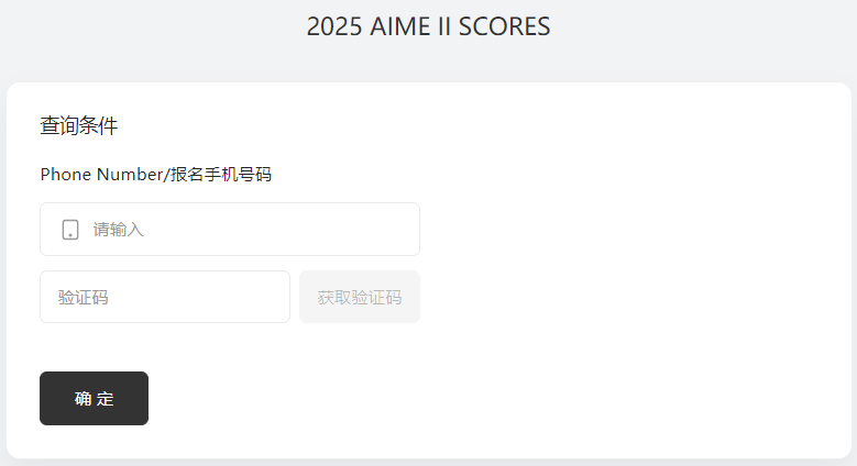 AIME考试成绩公布！2025年AIME II查分入口与分数线解析！