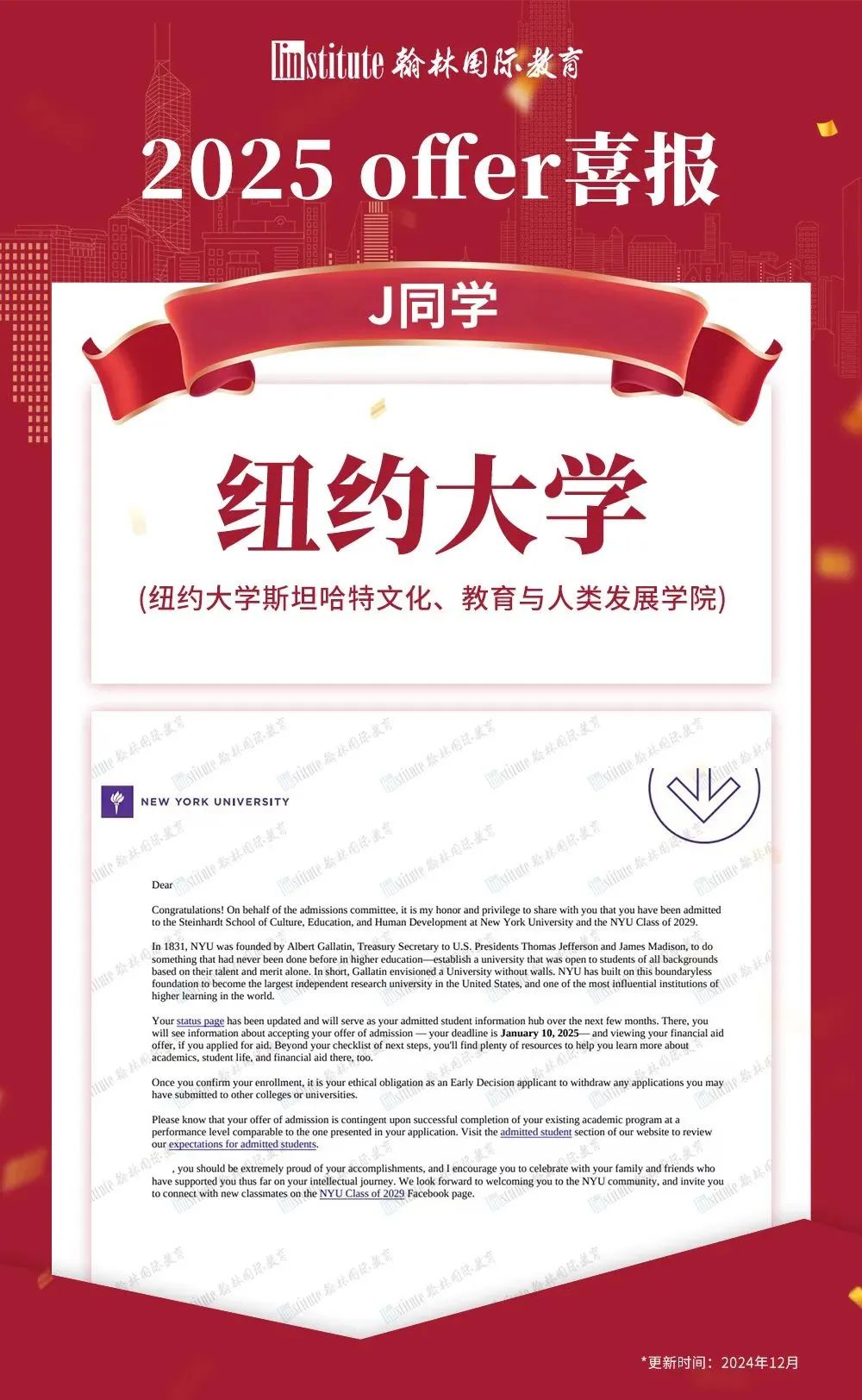 藤校+30、哈佛+3、MIT+3、耶鲁+3、宾大+5...2025Fall翰林有方英美名校录取喜报！