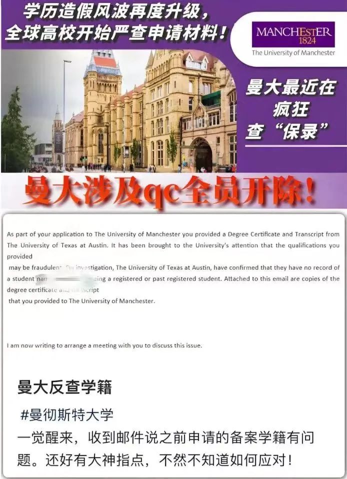 曼大突曝学历打假！QC审查风暴席卷，上千中国留学生或遭退学！