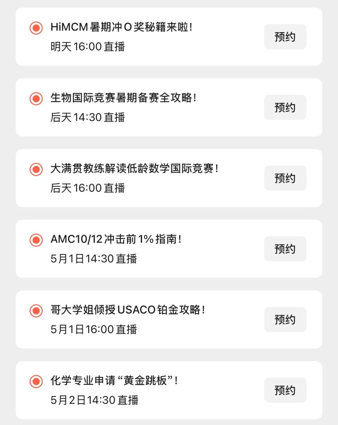 直播预告 | 哥大学姐告诉你USACO信息学奥赛升级“内幕”！AMC10/12暑期高效冲击前1%指南来了！