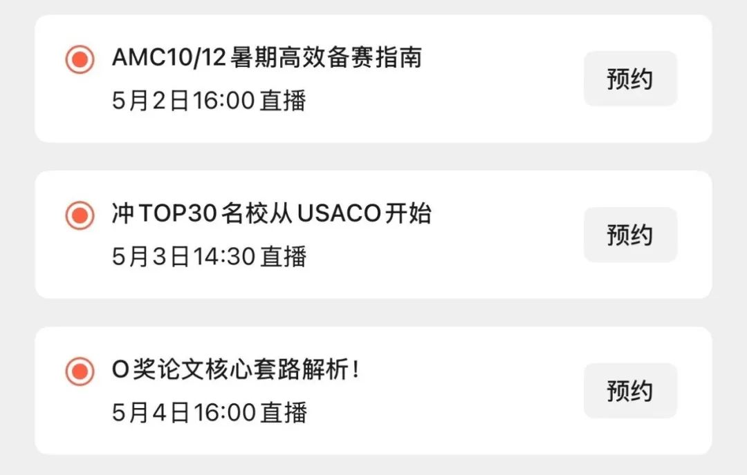 直播预告 | 哥大学姐告诉你USACO信息学奥赛升级“内幕”！AMC10/12暑期高效冲击前1%指南来了！
