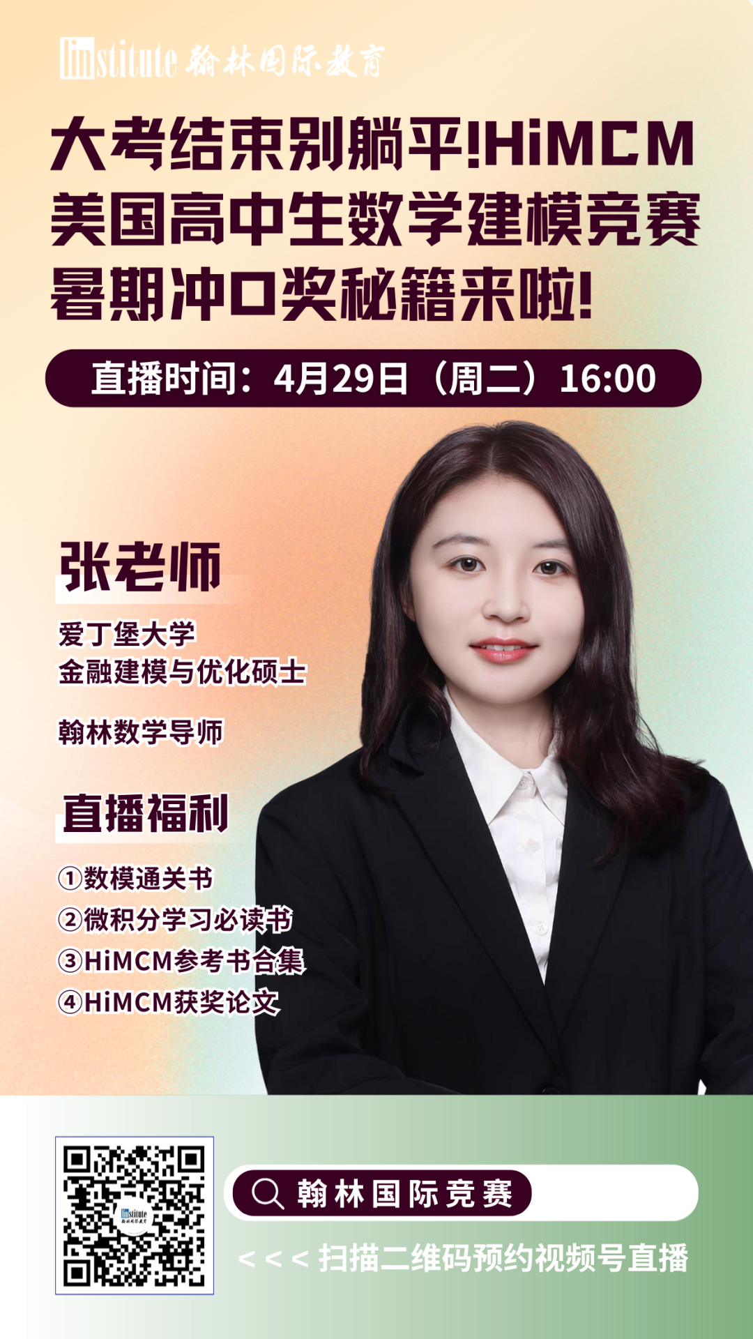 直播预告 | 哥大学姐告诉你USACO信息学奥赛升级“内幕”！AMC10/12暑期高效冲击前1%指南来了！