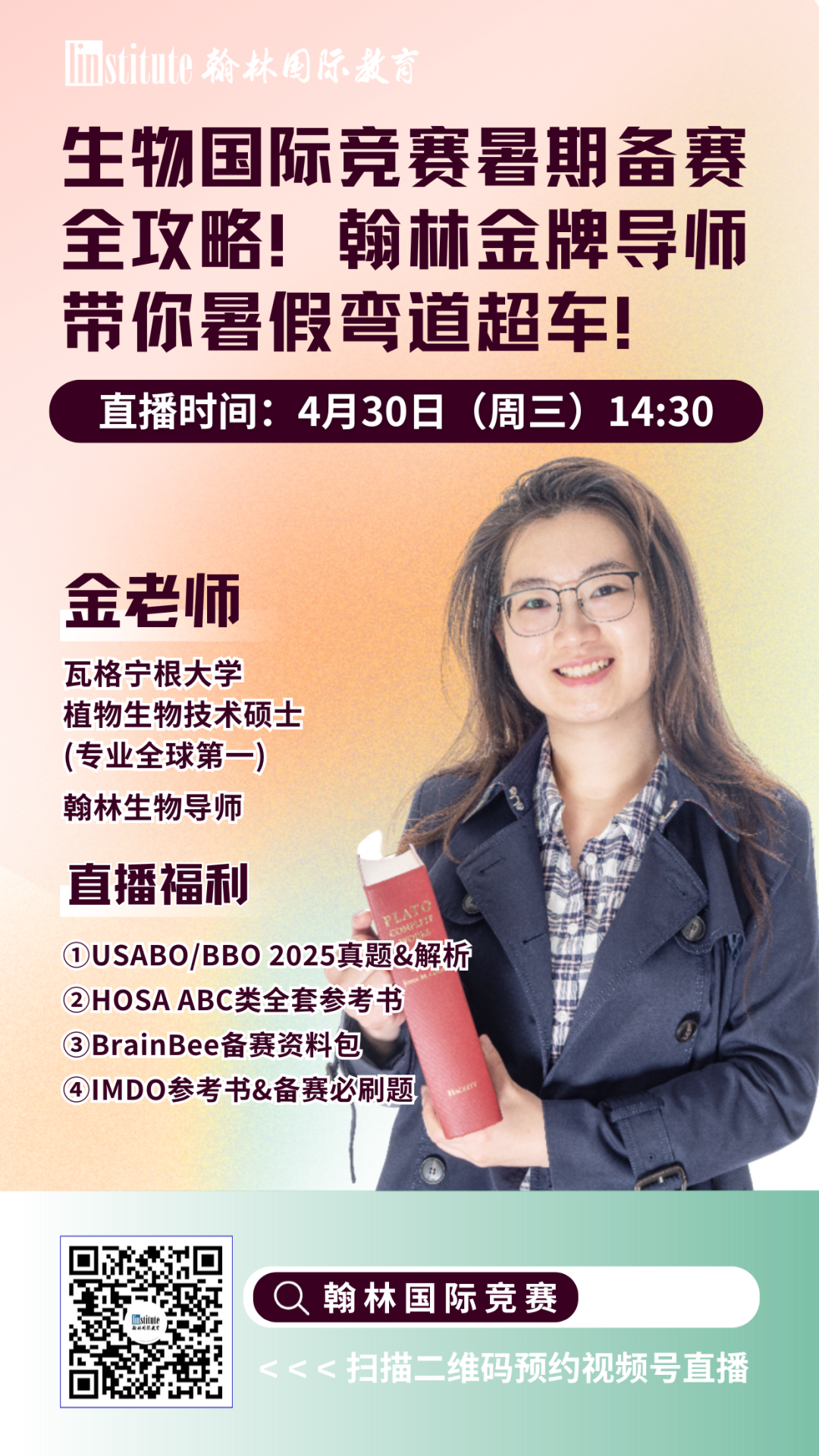 直播预告 | 哥大学姐告诉你USACO信息学奥赛升级“内幕”！AMC10/12暑期高效冲击前1%指南来了！
