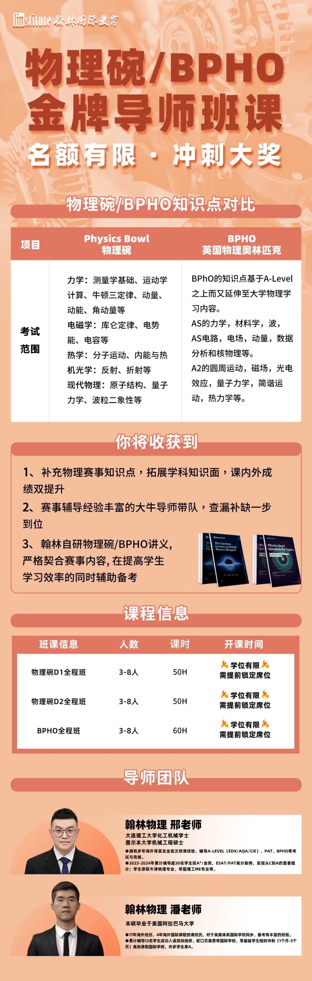 2025赛季BPhO物理奥赛如何精准备考？Raybet比分
300+获奖学员方法论揭秘！