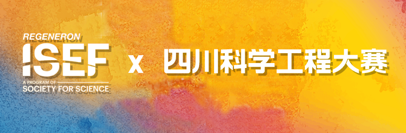 2025ISEF总决赛倒计时！全球科研新手如何抢跑下赛季？备赛攻略请收藏！