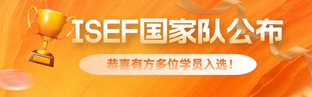 2025ISEF总决赛倒计时！全球科研新手如何抢跑下赛季？备赛攻略请收藏！