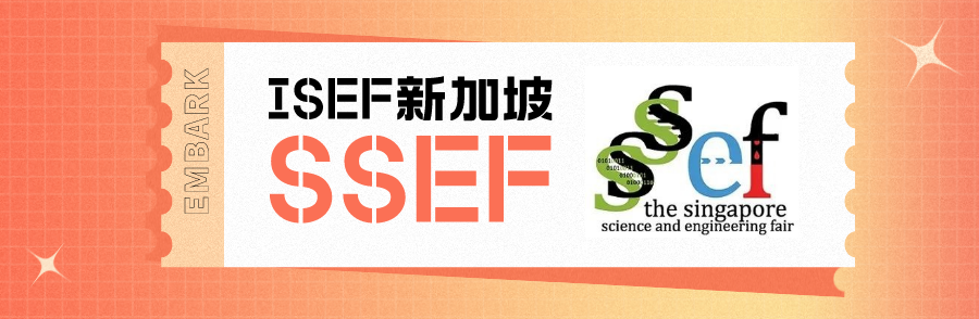 2025ISEF总决赛倒计时！全球科研新手如何抢跑下赛季？备赛攻略请收藏！