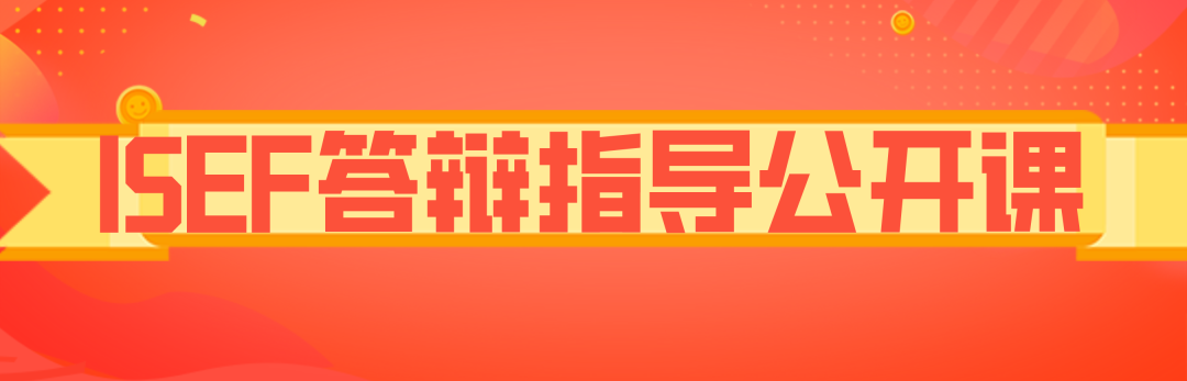 2025ISEF总决赛倒计时！全球科研新手如何抢跑下赛季？备赛攻略请收藏！