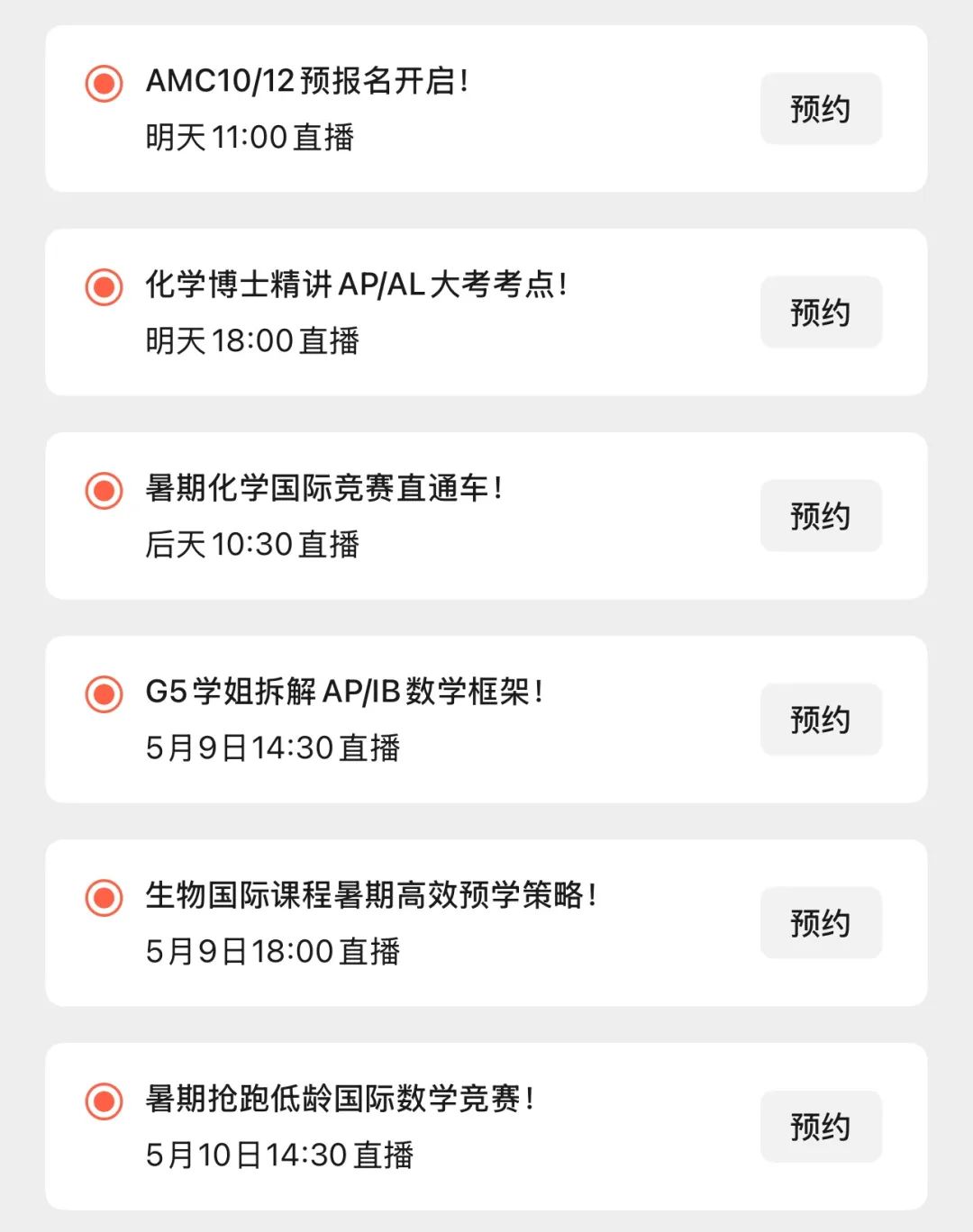 直播预告 |独家！AMC10/12预报名开启！G5学姐带你拆解AP Pre-Cal & IB AA核心框架！