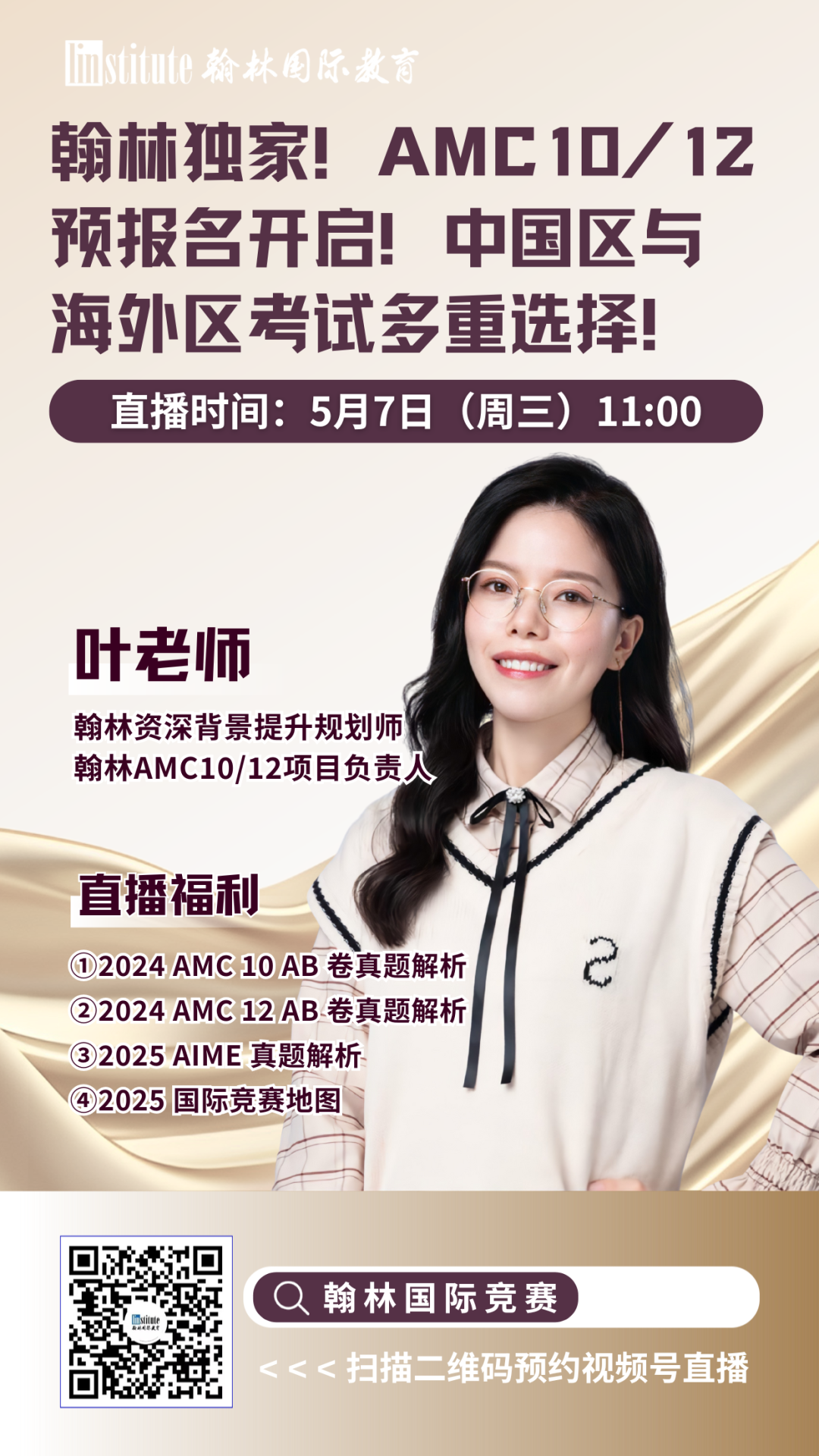 直播预告 |独家！AMC10/12预报名开启！G5学姐带你拆解AP Pre-Cal & IB AA核心框架！