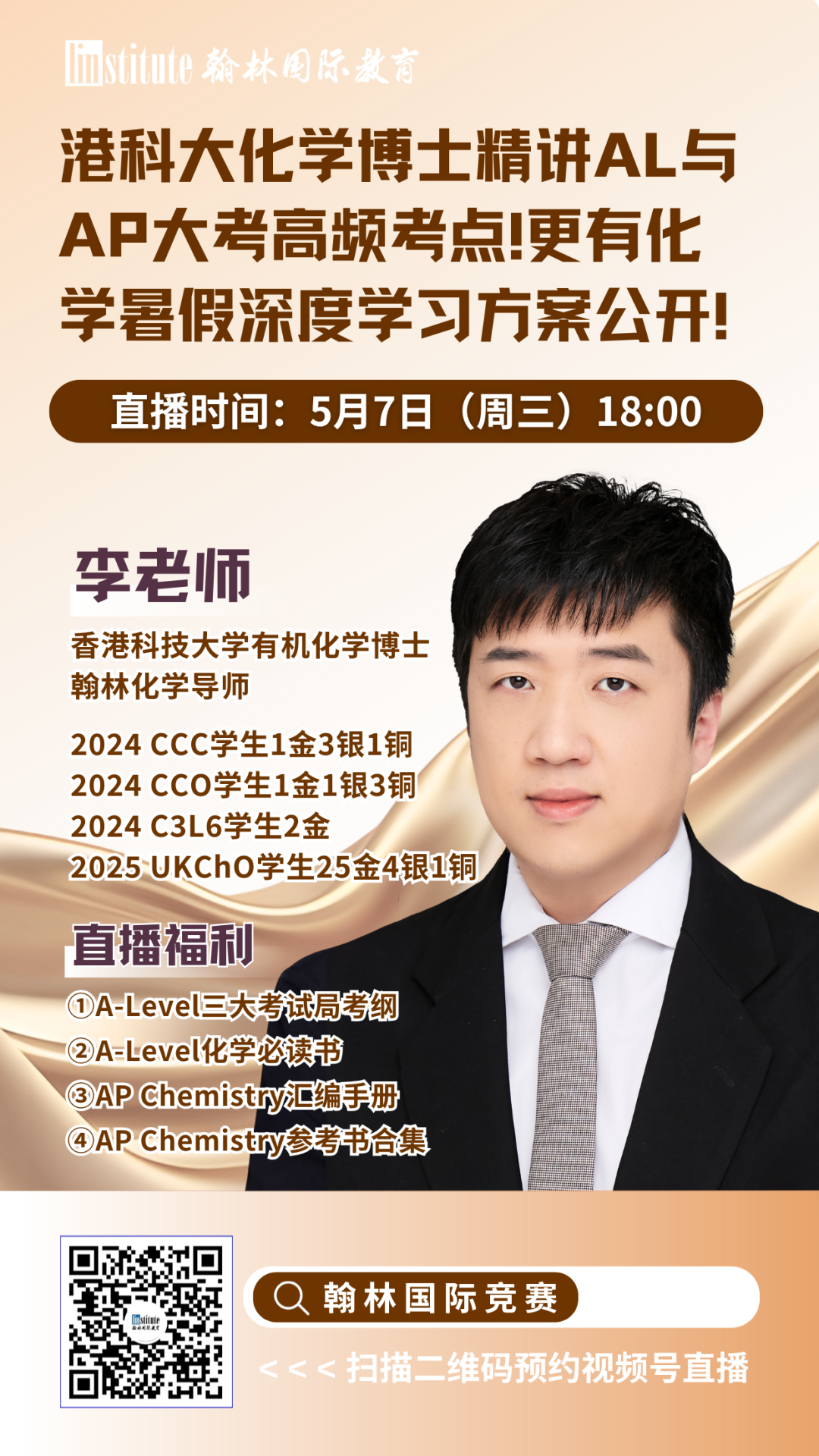 直播预告 |独家！AMC10/12预报名开启！G5学姐带你拆解AP Pre-Cal & IB AA核心框架！