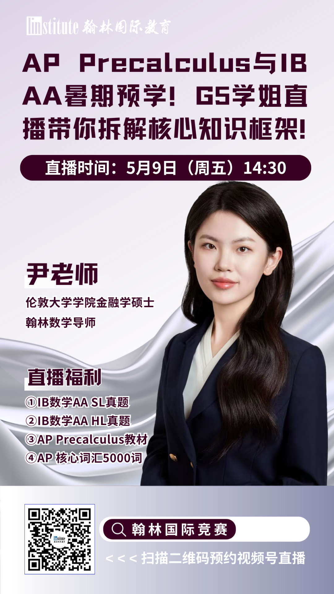 直播预告 |独家！AMC10/12预报名开启！G5学姐带你拆解AP Pre-Cal & IB AA核心框架！