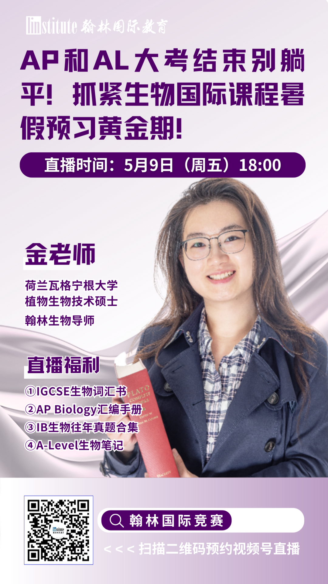 直播预告 |独家！AMC10/12预报名开启！G5学姐带你拆解AP Pre-Cal & IB AA核心框架！