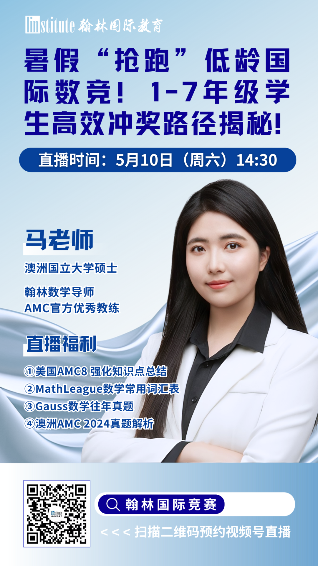 直播预告 |独家！AMC10/12预报名开启！G5学姐带你拆解AP Pre-Cal & IB AA核心框架！