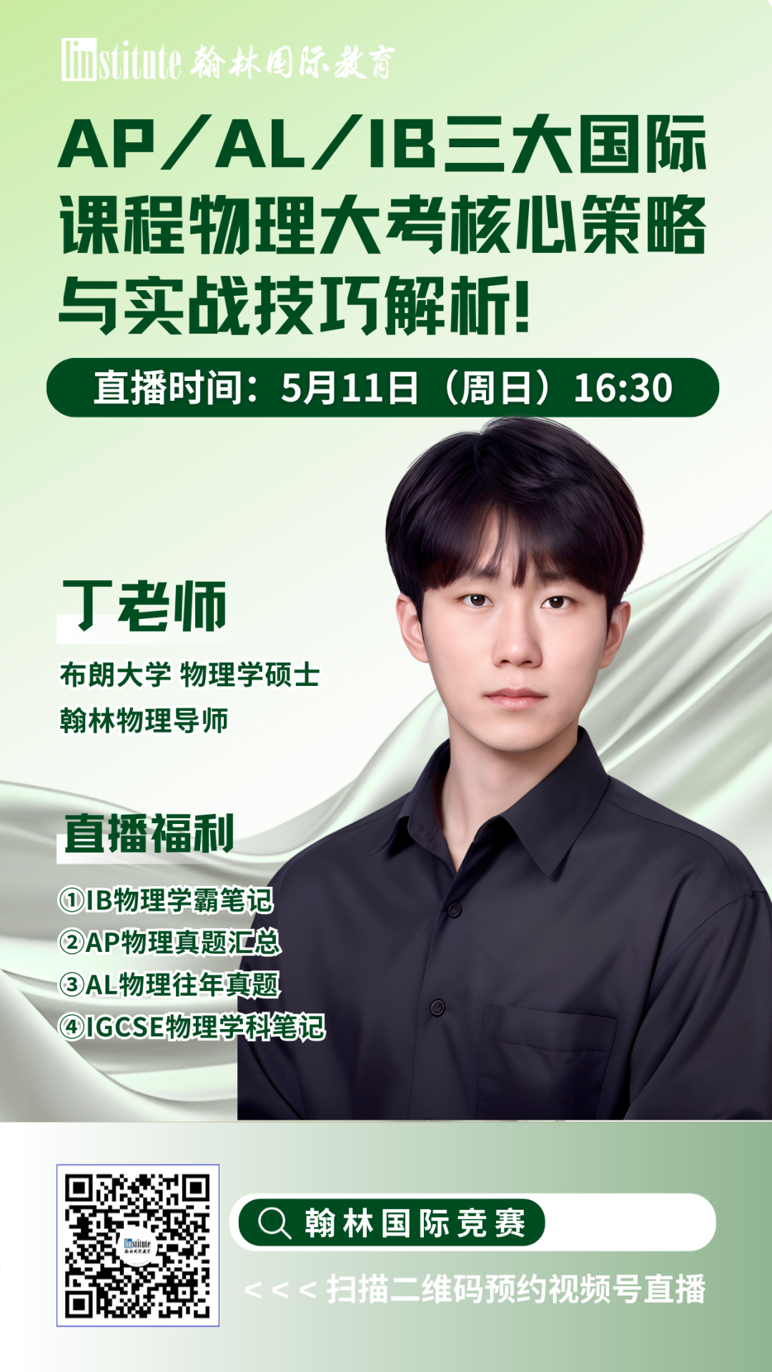 直播预告 |独家！AMC10/12预报名开启！G5学姐带你拆解AP Pre-Cal & IB AA核心框架！