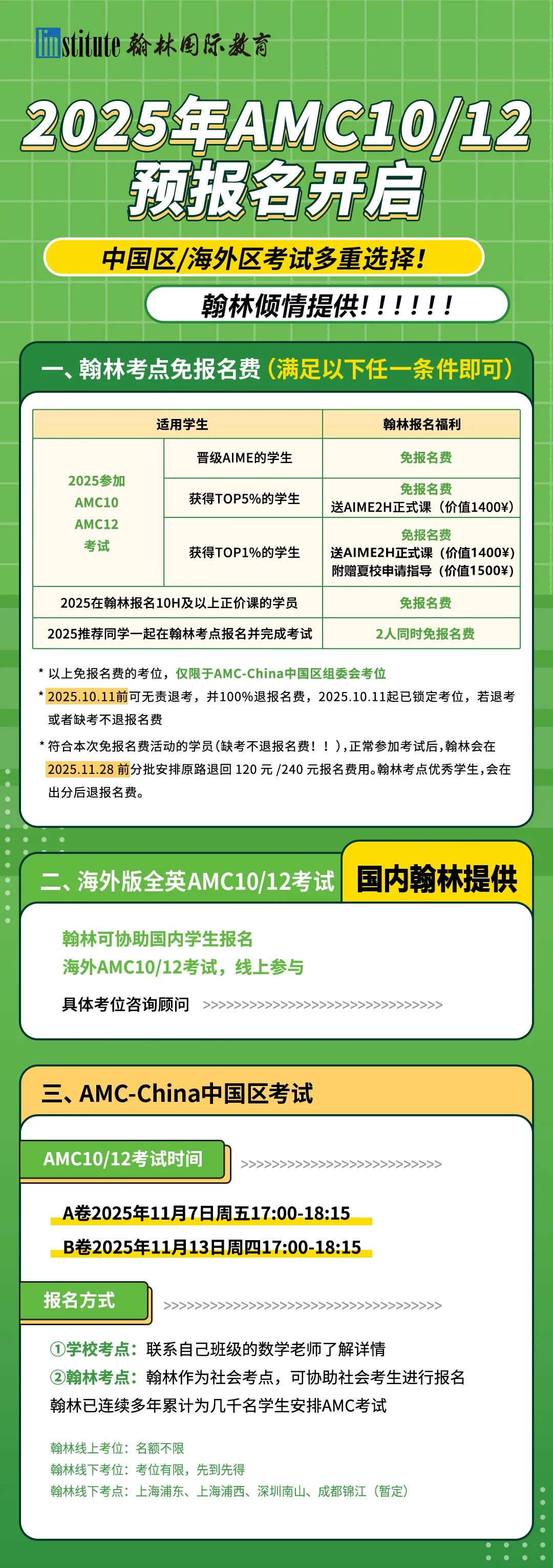 藤校申请加分必看！AMC10/12竞赛高分攻略，科学规划助力直达AIME！