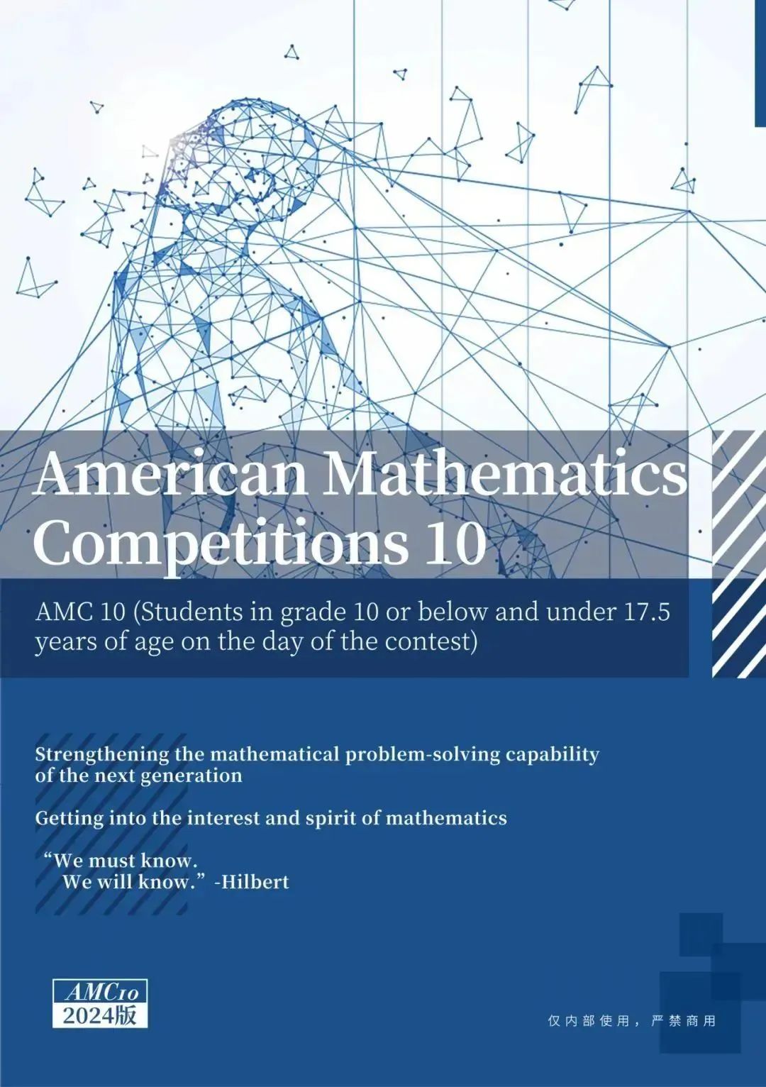 藤校申请加分必看！AMC10/12竞赛高分攻略，科学规划助力直达AIME！