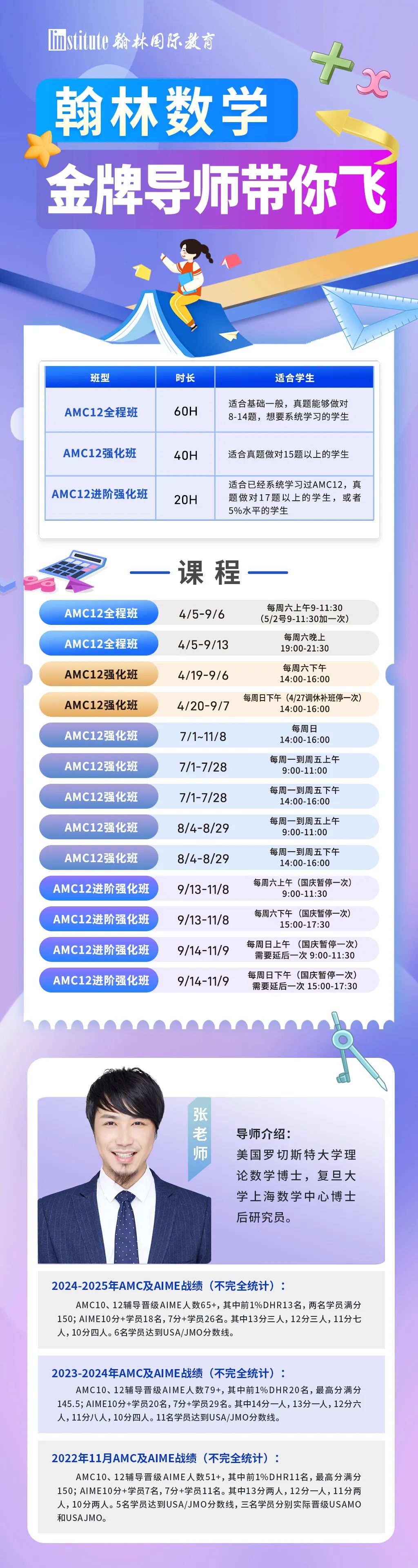 藤校申请加分必看！AMC10/12竞赛高分攻略，科学规划助力直达AIME！