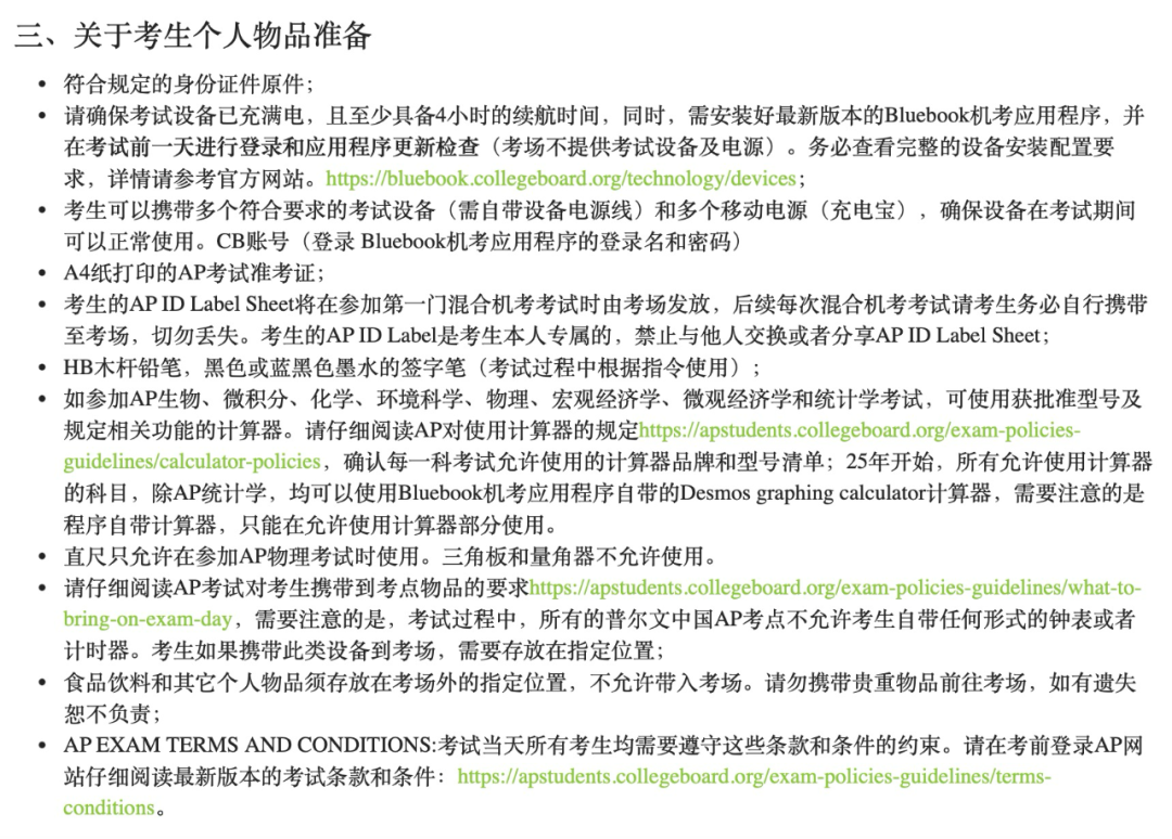 AP大考进行时！考前考中考后全攻略，稳住心态，冲刺5分！