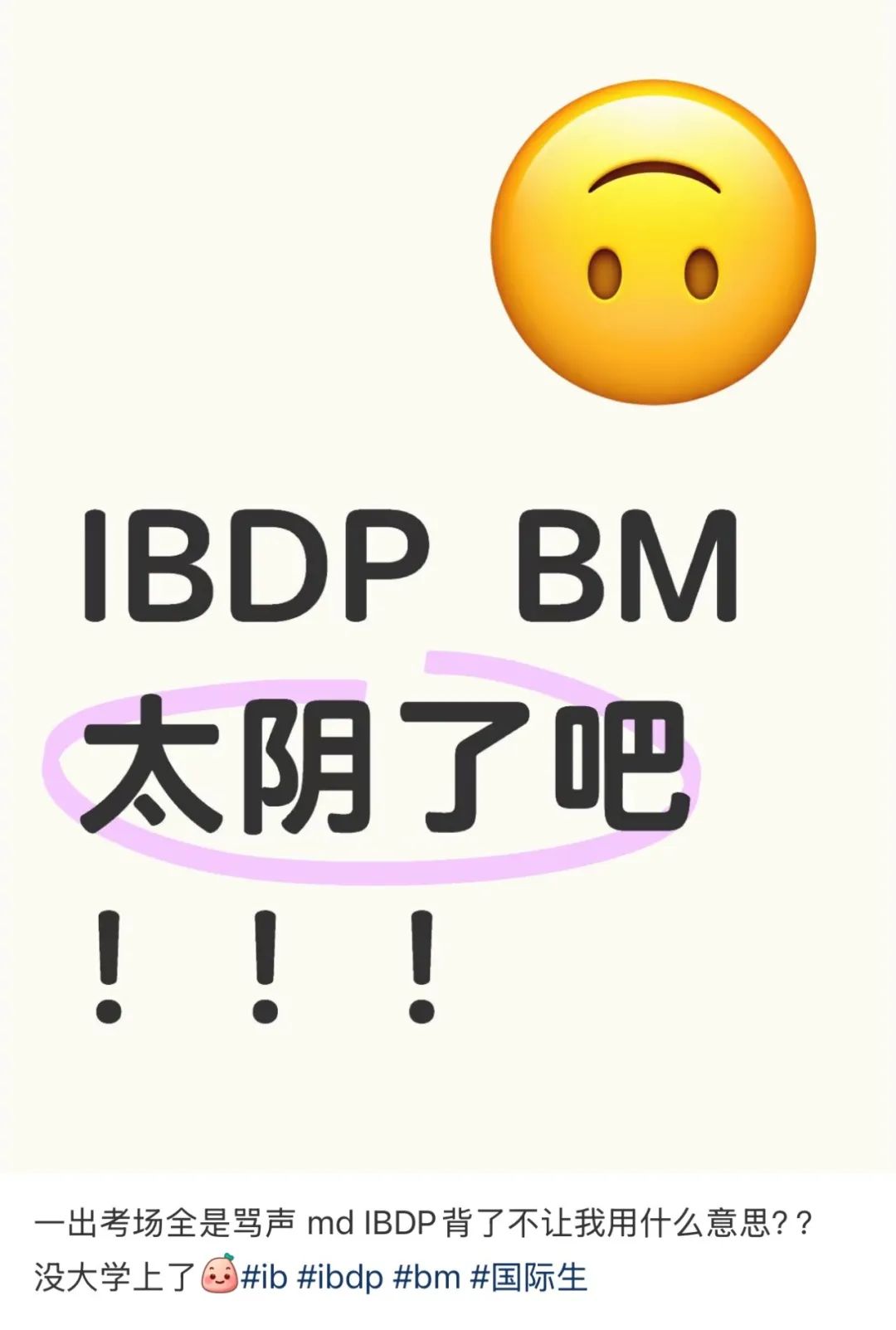 IB大考难度预警！考生崩溃潮：时间不够+非常规题目！剩余科目如何“自救”？