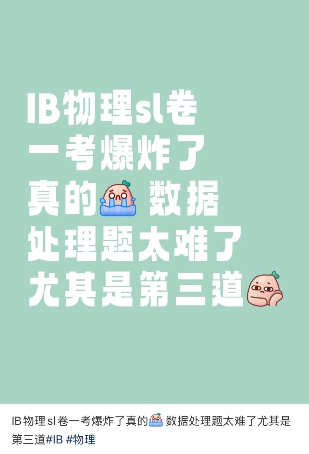 IB大考难度预警！考生崩溃潮：时间不够+非常规题目！剩余科目如何“自救”？