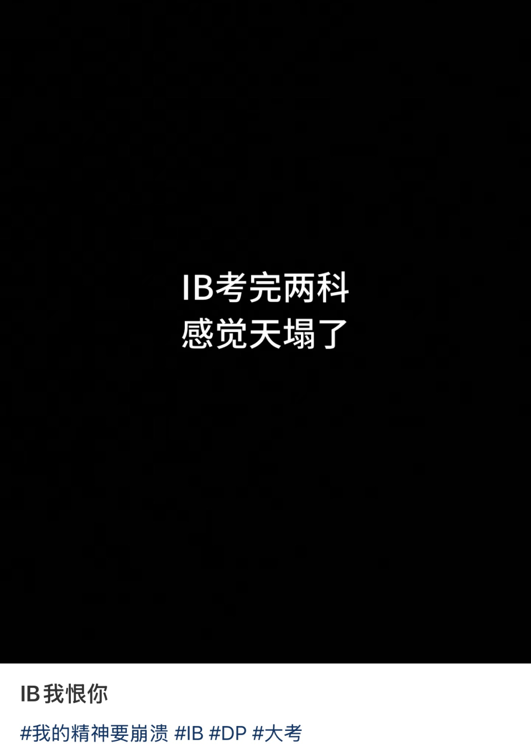 IB大考难度预警！考生崩溃潮：时间不够+非常规题目！剩余科目如何“自救”？
