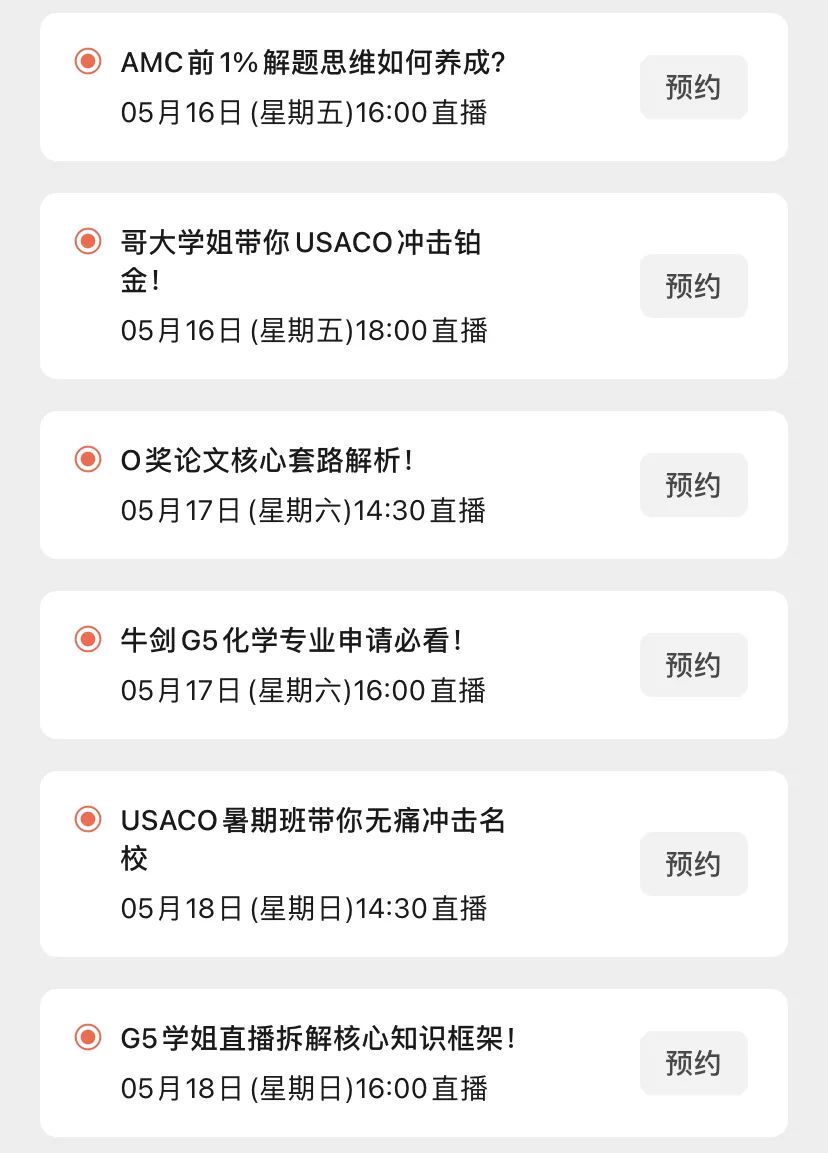 直播预告 |大满贯教练倾授数学国际竞赛暑期规划！UBC学姐带你拆解顶级商赛WGHS和SIC拿奖秘籍！