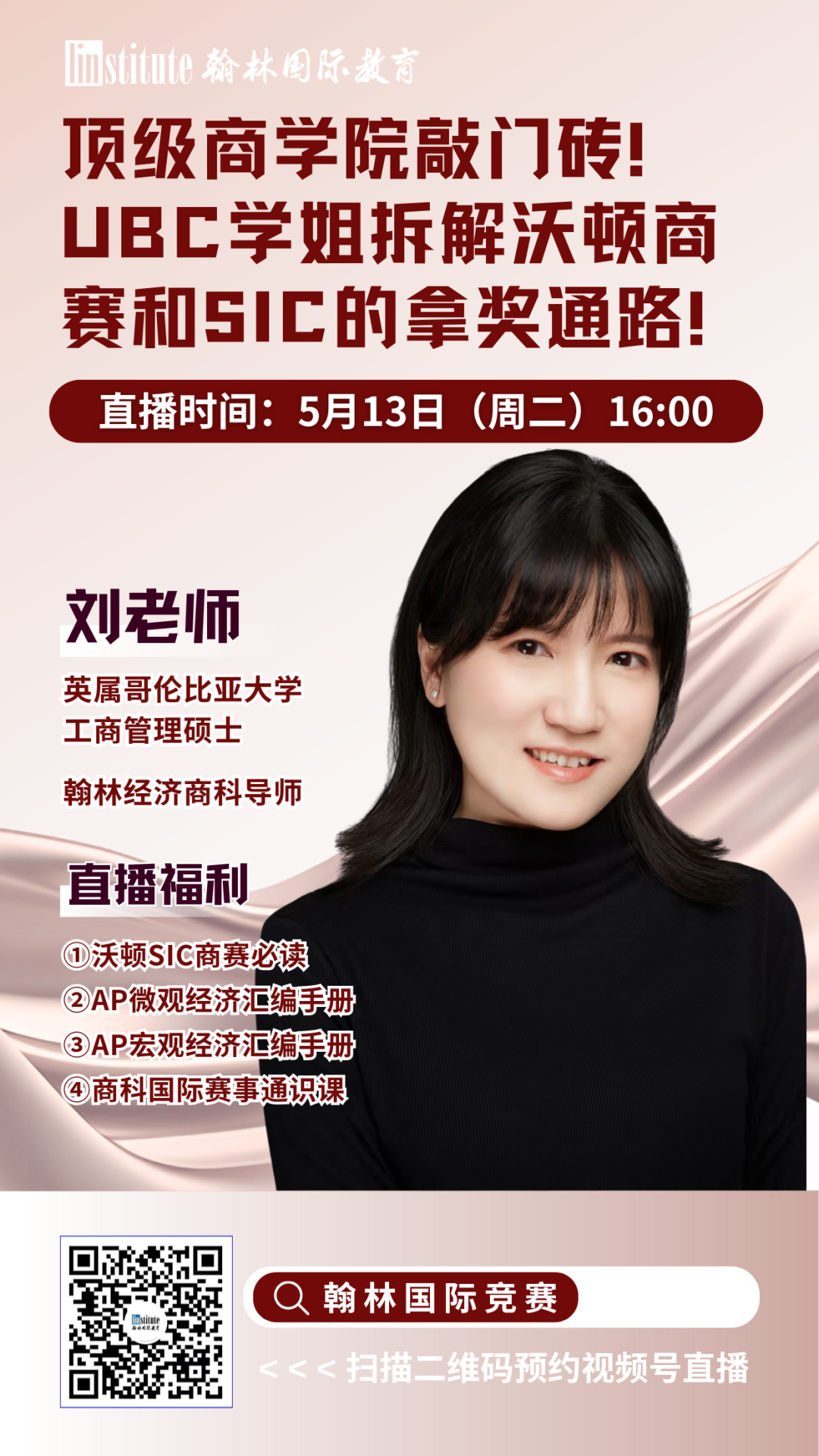 直播预告 |大满贯教练倾授数学国际竞赛暑期规划！UBC学姐带你拆解顶级商赛WGHS和SIC拿奖秘籍！