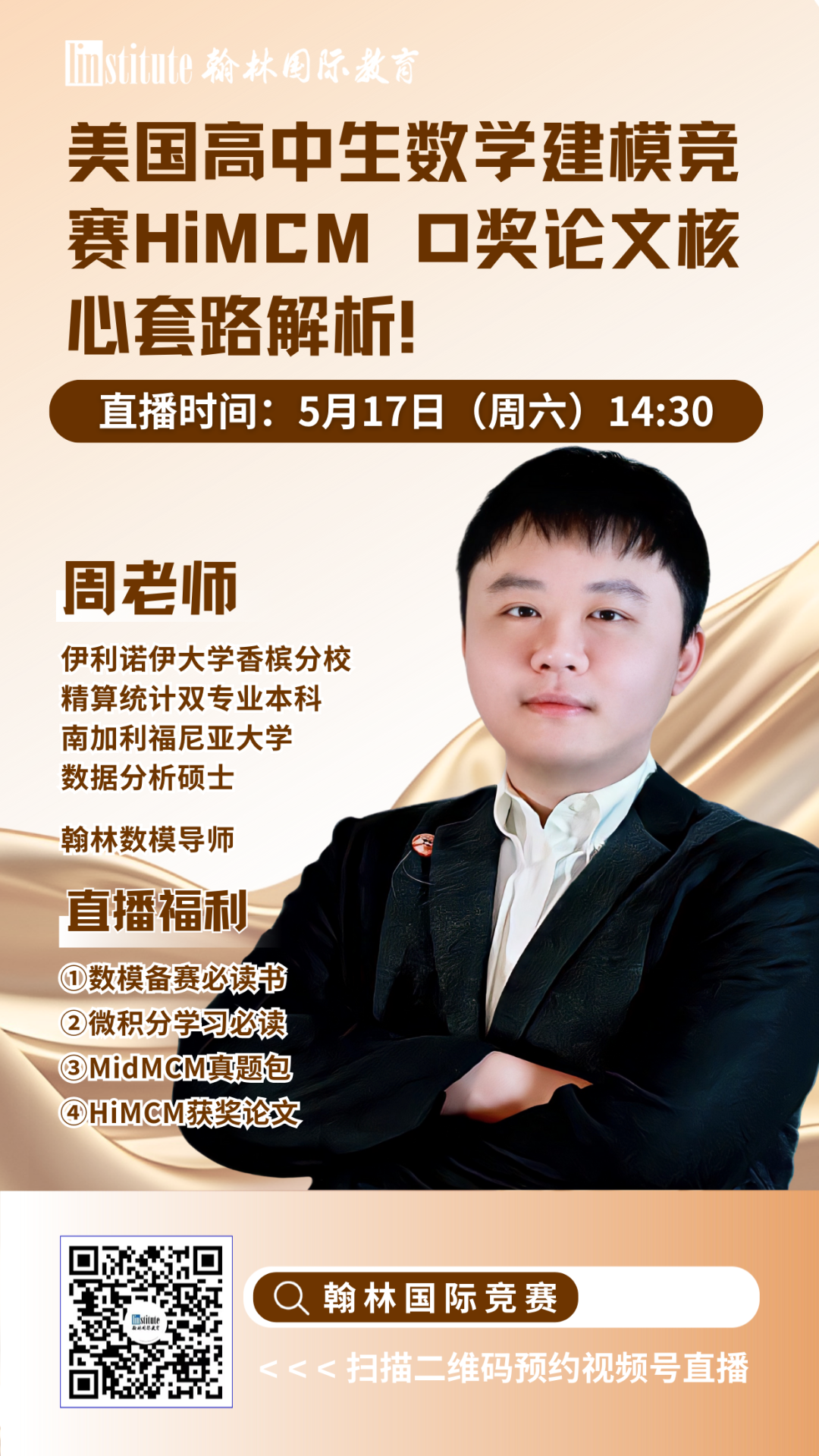 直播预告 |大满贯教练倾授数学国际竞赛暑期规划！UBC学姐带你拆解顶级商赛WGHS和SIC拿奖秘籍！