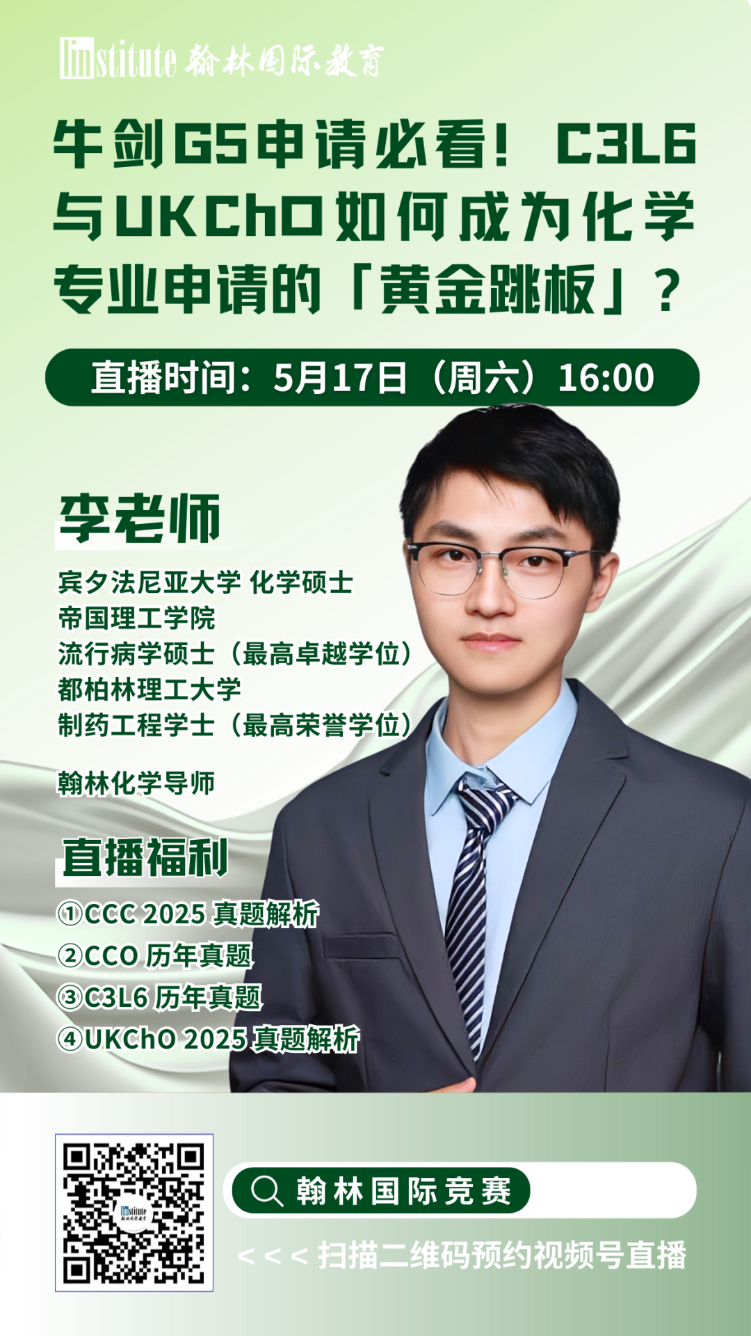 直播预告 |大满贯教练倾授数学国际竞赛暑期规划！UBC学姐带你拆解顶级商赛WGHS和SIC拿奖秘籍！