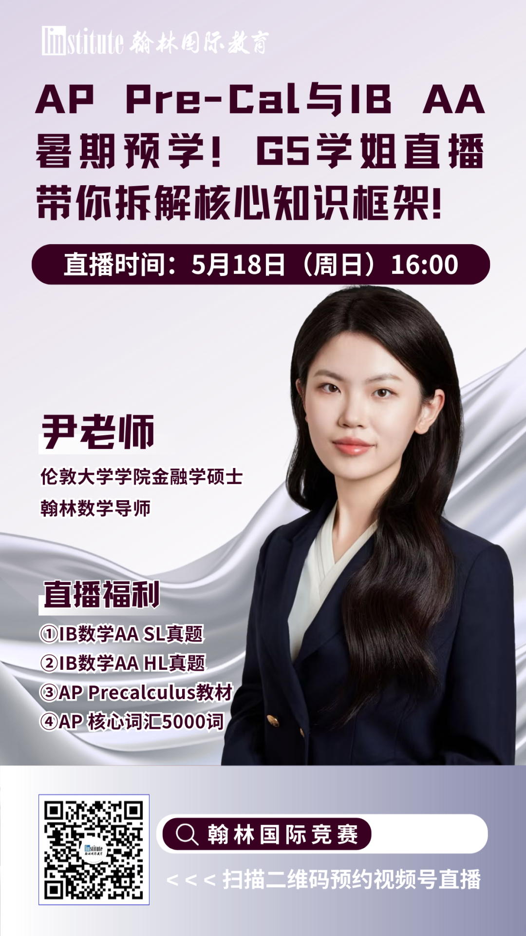 直播预告 |大满贯教练倾授数学国际竞赛暑期规划！UBC学姐带你拆解顶级商赛WGHS和SIC拿奖秘籍！