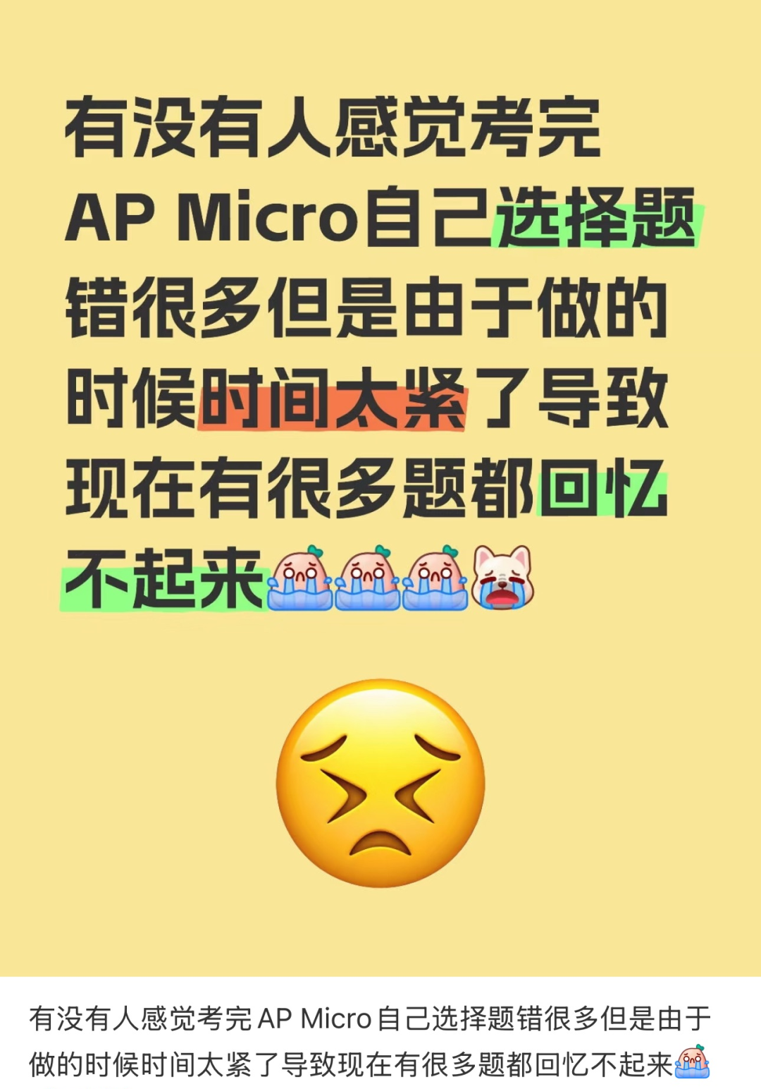 AP考情速递！宏观&微观经济考点复盘！时间紧、难度超标！冷门考点多！