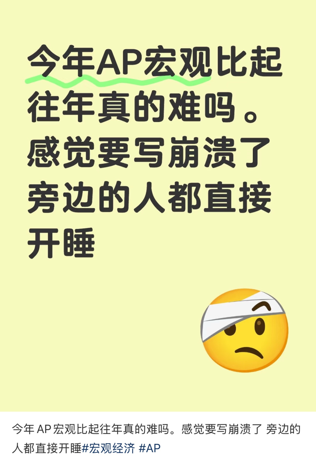 AP考情速递！宏观&微观经济考点复盘！时间紧、难度超标！冷门考点多！